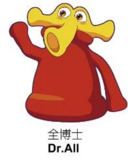 全博士