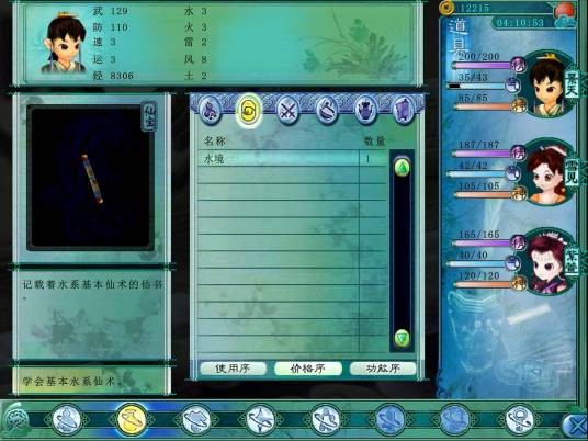 水镜（《仙剑奇侠传3》中的水系仙术书）