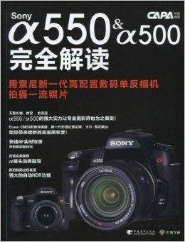 sonyα550&α500完全解读