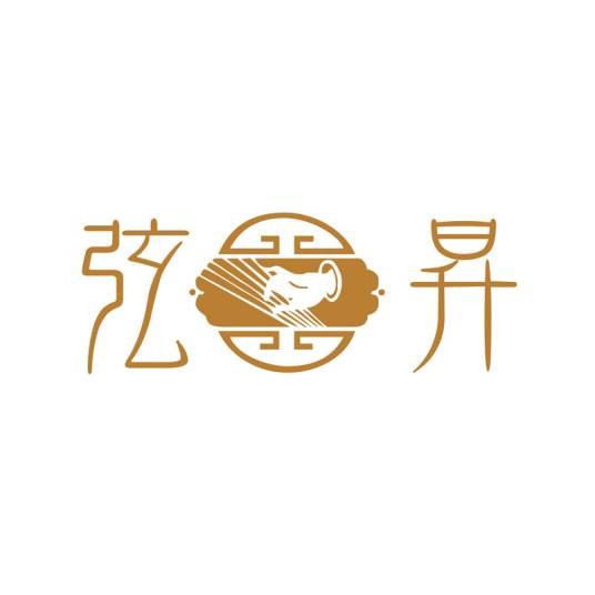 弦昇