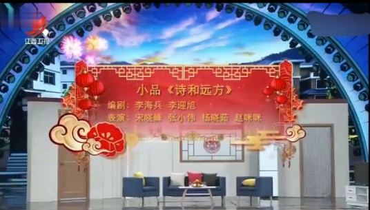 诗和远方(2020江西卫视春晚小品)