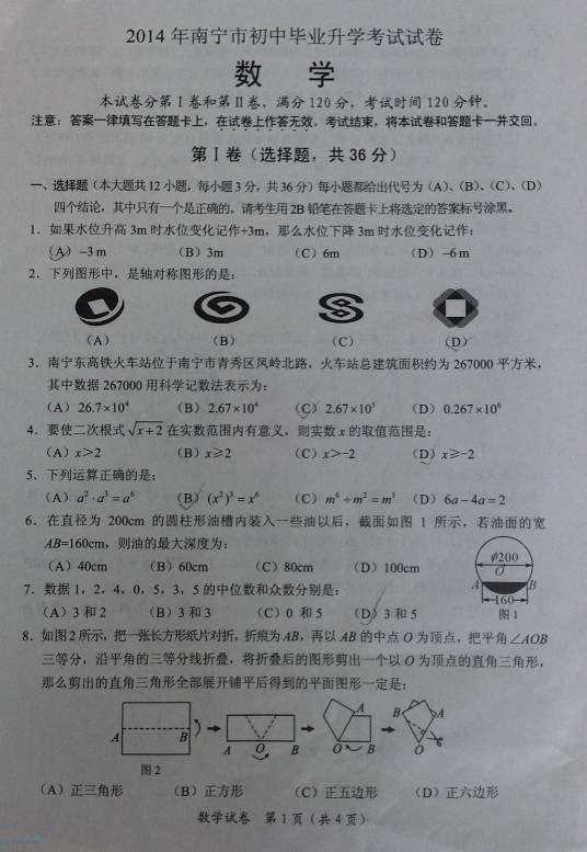 2012年中考数学模拟试卷