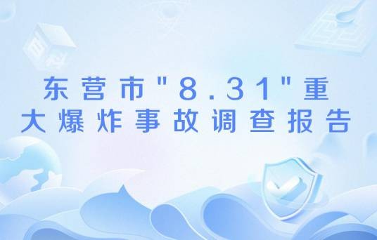 东营市