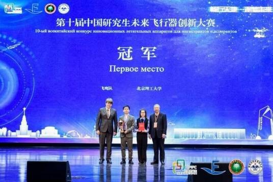 第十届中国研究生未来飞行器创新大赛
