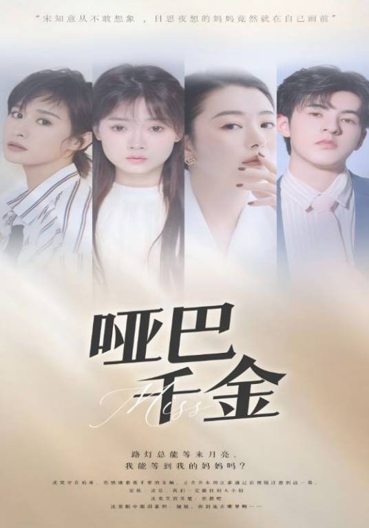哑巴千金