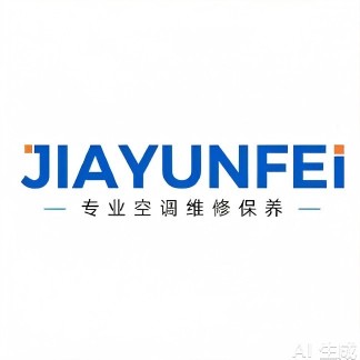 青岛佳云飞空调制冷设备工程有限公司