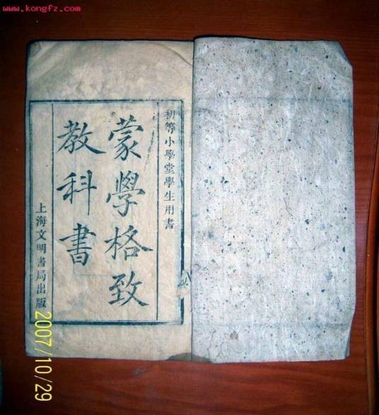 蒙学教科书