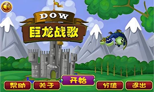 巨龙战歌