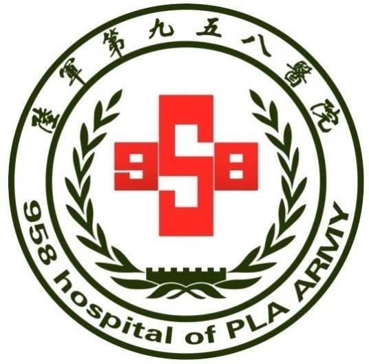中国人民解放军陆军第九五八医院