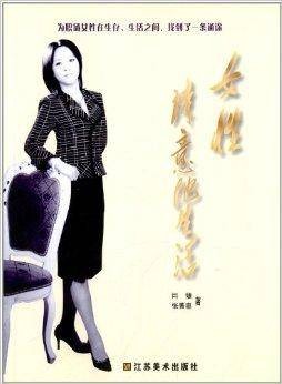 女性诗意地生活