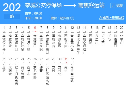 石家庄公交202路