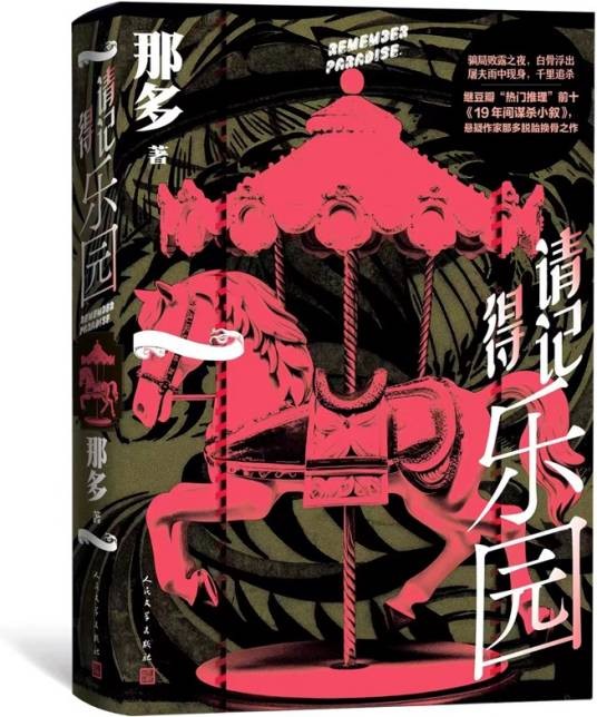 请记得乐园