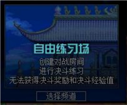自由练习场