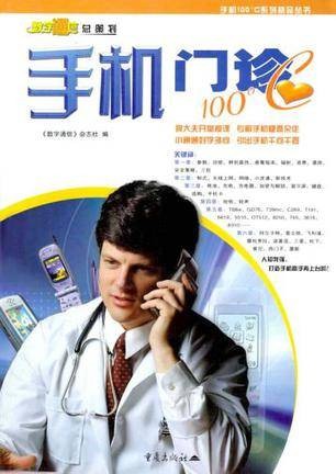 手机门诊100°C
