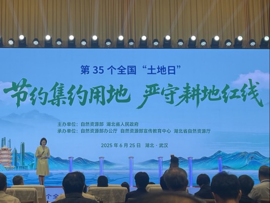 2025年全国土地日