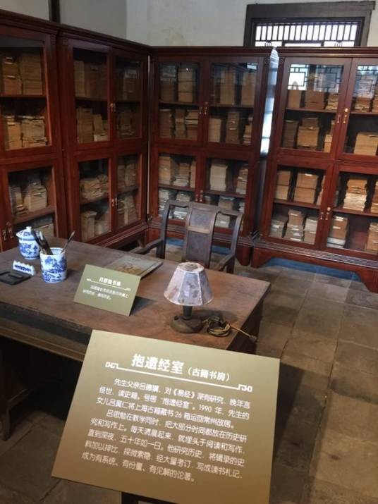 吕思勉故居