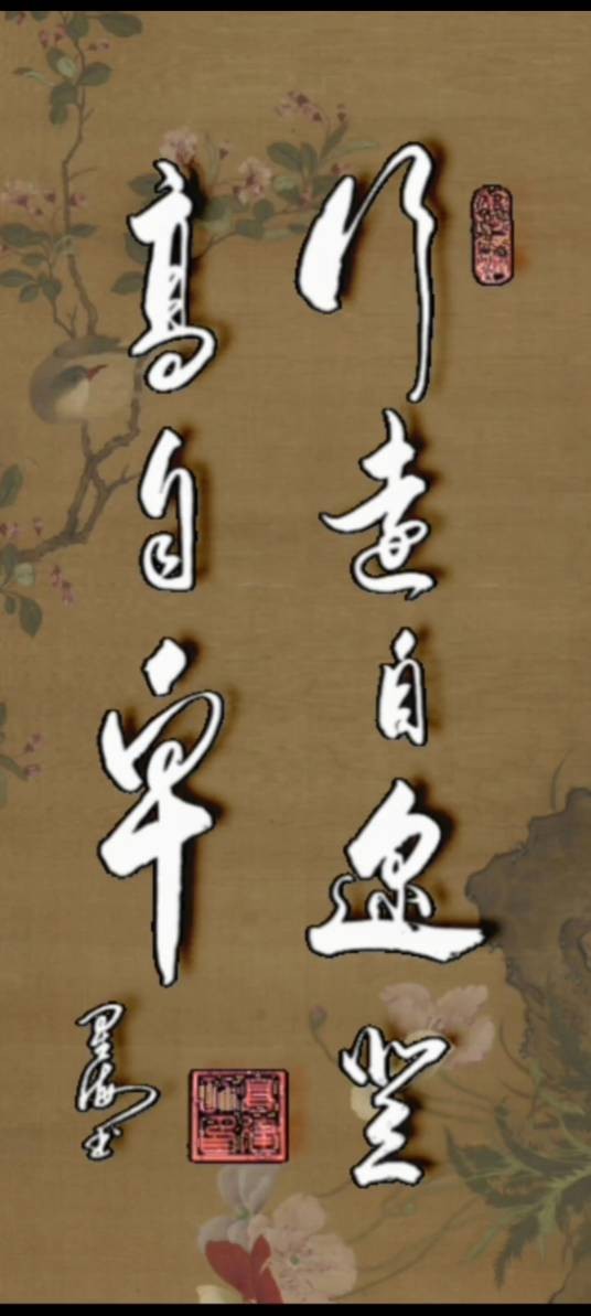 行远自迩，登高自卑