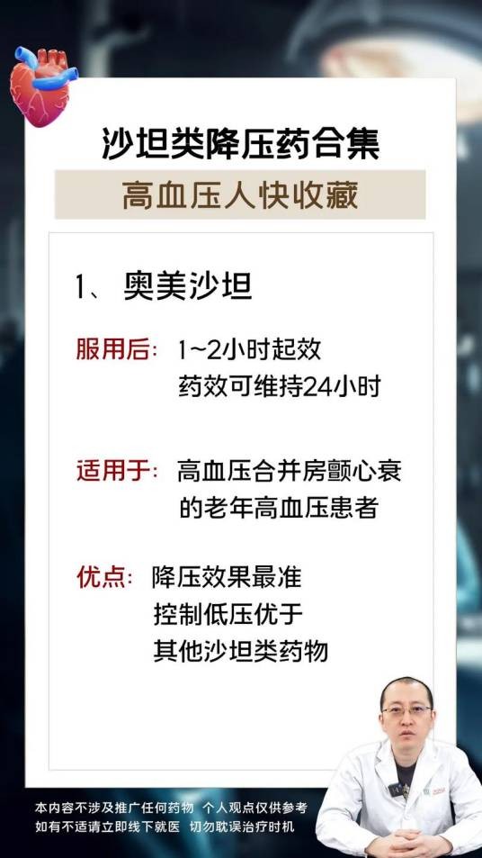 沙坦类降压药