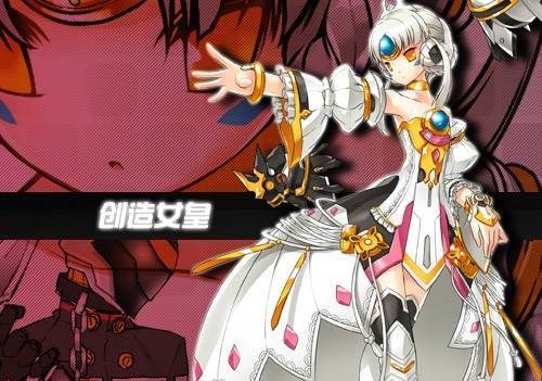创造女皇