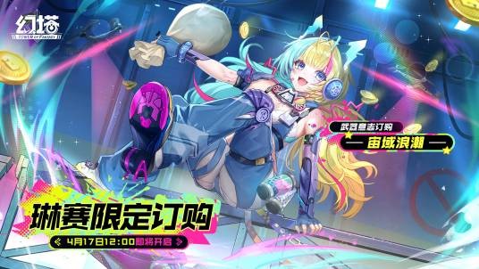 琳赛(游戏《幻塔》中的角色)