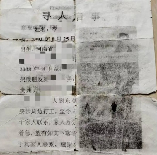 2008年苍南无名女尸事件