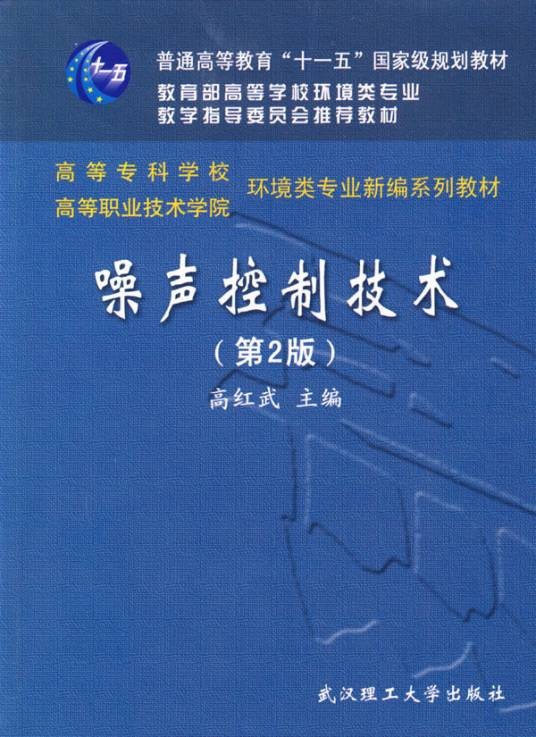 噪声控制技术（噪声）
