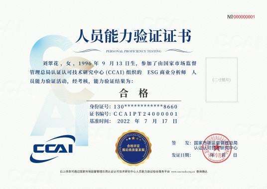 ESG商业分析师