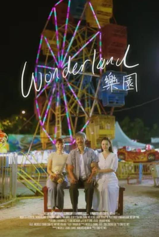 乐园(2023年蔡於位执导的电影)