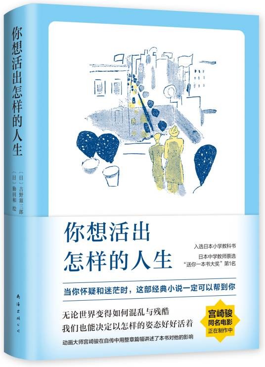 你想活出怎样的人生（2019年南海出版公司出版的图书）