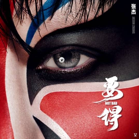 再生之地（张杰演唱的专辑收录歌曲）