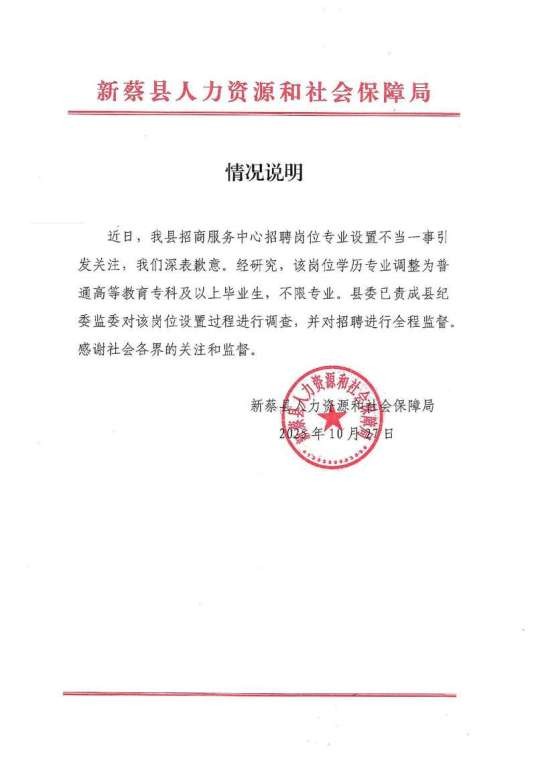 2025年新蔡事业编招聘被疑萝卜岗事件