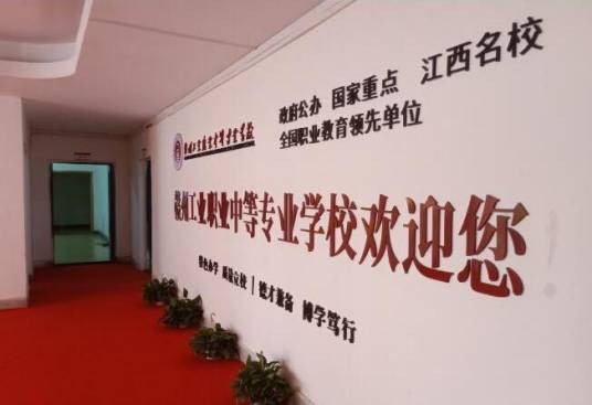 赣州工业职业中等专业学校