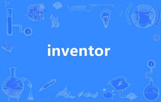 inventor（英语单词）