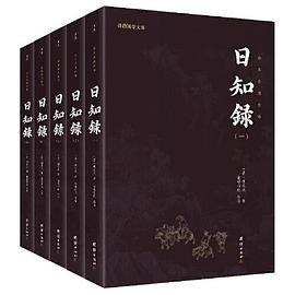 日知录（清代顾炎武所著学术著作）