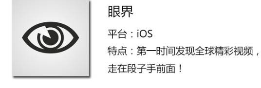 眼界（APP软件）