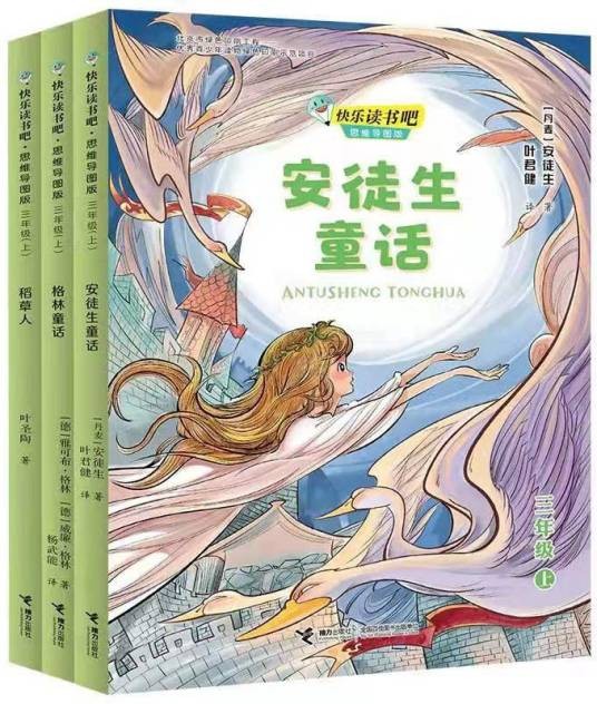 安徒生童话（2020年接力出版社出版的图书）