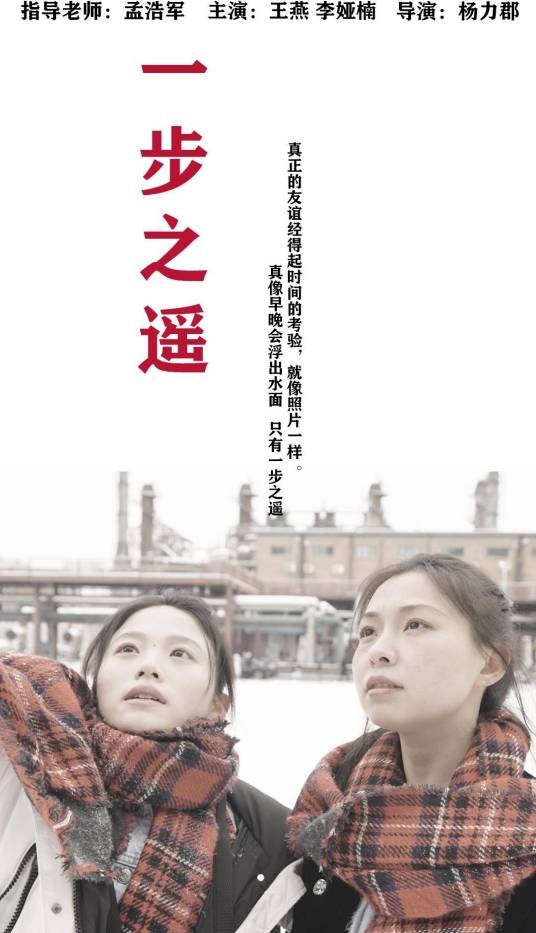一步之遥(2025年杨力郡执导的作品)
