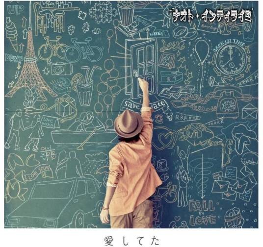 爱过你（2012年中村直人演唱的歌曲）
