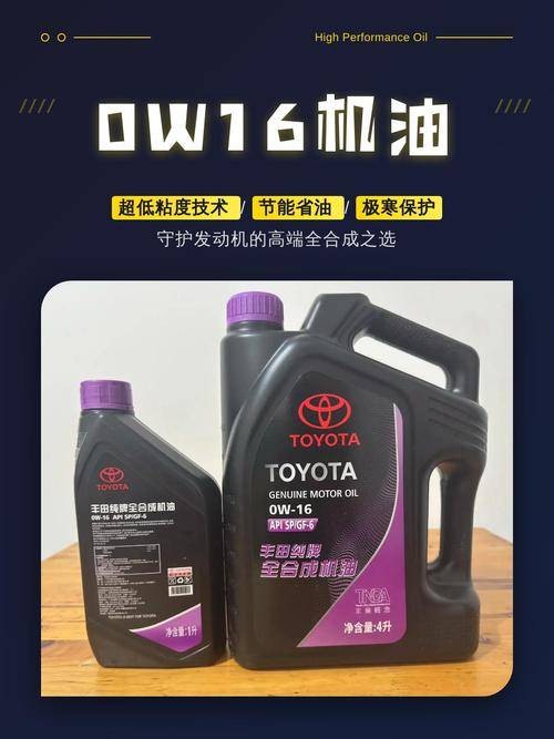 0W-16机油