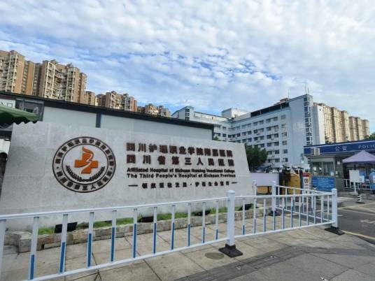 四川护理职业学院附属医院