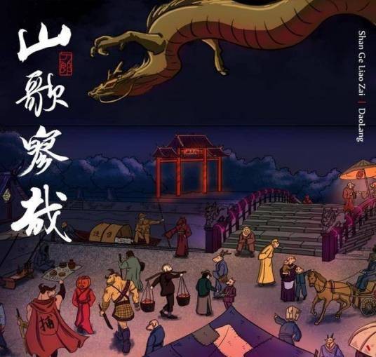 镜听（2023年刀郎演唱的歌曲）