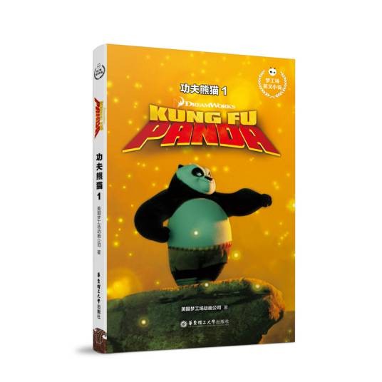 KUNG FU PANDA 1功夫熊猫1