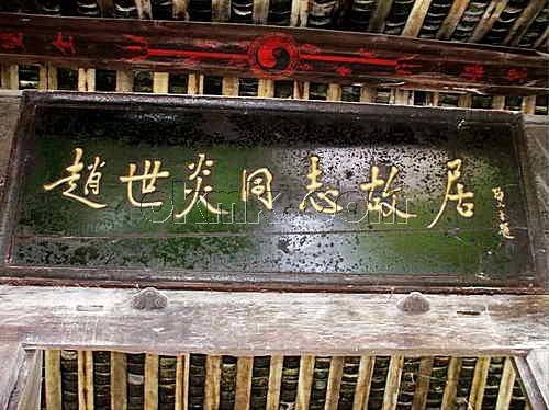 赵世炎故居