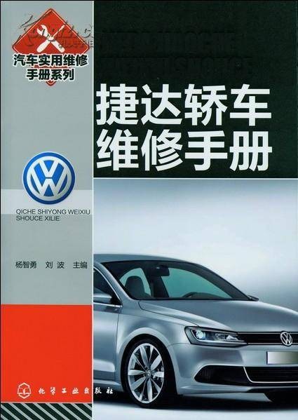捷达轿车维修手册