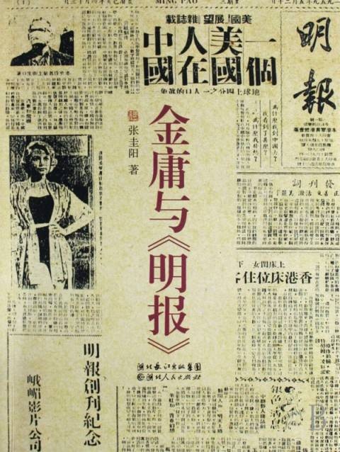 金庸历史