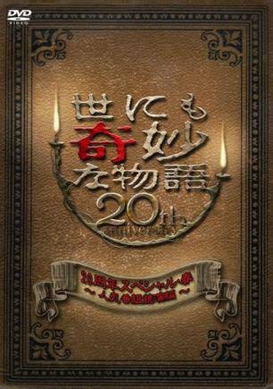 世界奇妙物语2007年秋季特别篇