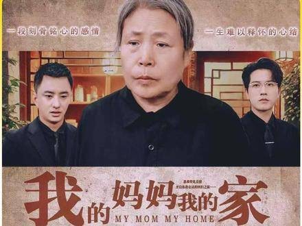 我的妈妈我的家