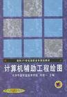 计算机辅助工程（计算机信息技术）