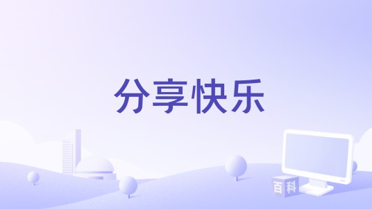 分享快乐（廖佩妤、刘学翊、徐歆恩、邱品瑜、张乐演唱歌曲）
