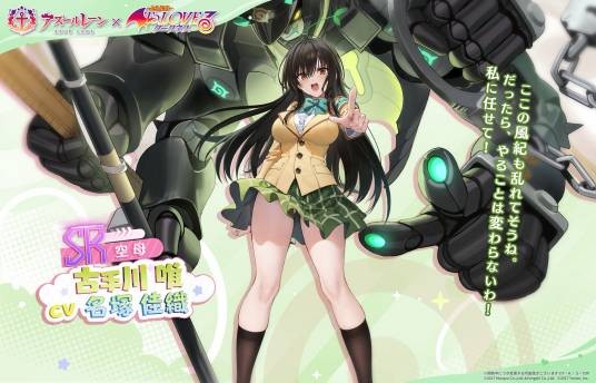 古手川唯（手机游戏《碧蓝航线》中的航空母舰角色）